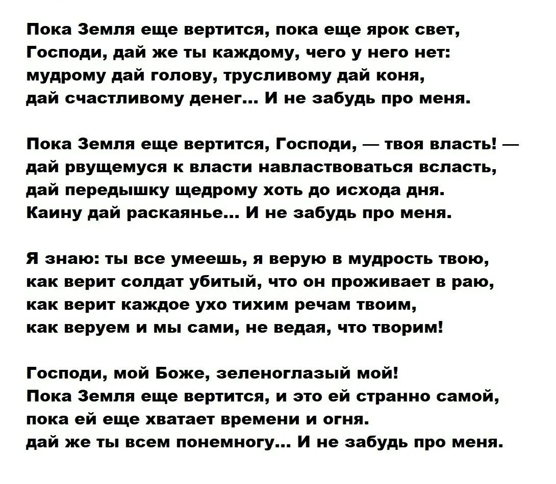 Стихотворение окуджавы молитва. Стих Булата Окуджавы молитва. Б.Окуджава молитва.