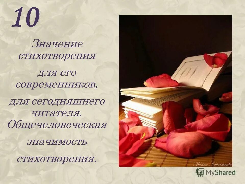 Смысл стихотворения россия. Значение стихотворения для современников. Общечеловеческая значимость стихотворения. Стихи современников. Стих значение.