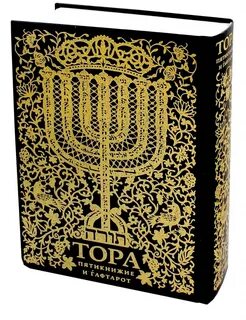 Вторая книга торы 5 букв