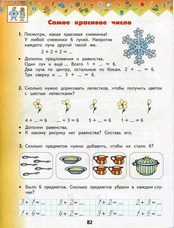 Ответы планета знаний математика 1. Учебник по математике 1 класс башмаков Нефедова. Башмаков Нефедова учебник математика 1 класс 1 часть. Учебник по математике 1 класс Планета знаний. Математика 1 класс учебник башмаков Нефедова.