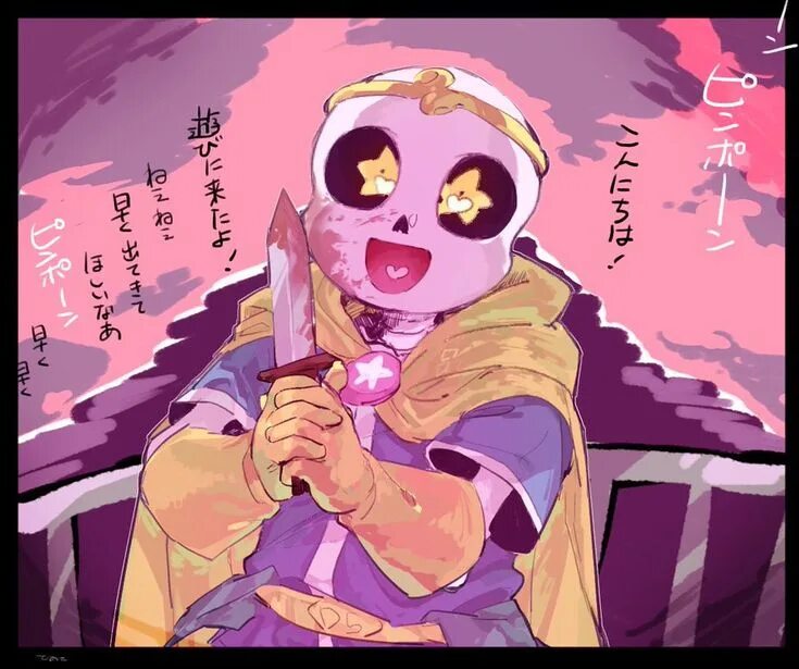 Yandere sans x reader