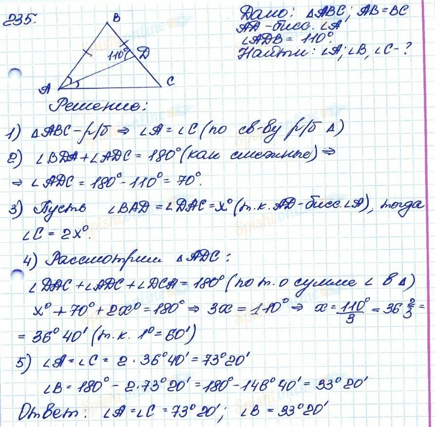 Геометрия седьмого класса первая часть. Задача 235 геометрия 7 класс Атанасян. Задача 235 по геометрии 7 класс Атанасян. Задача 235 геометрия 7 класс. Геометрия 7 класс Атанасян номер 235.