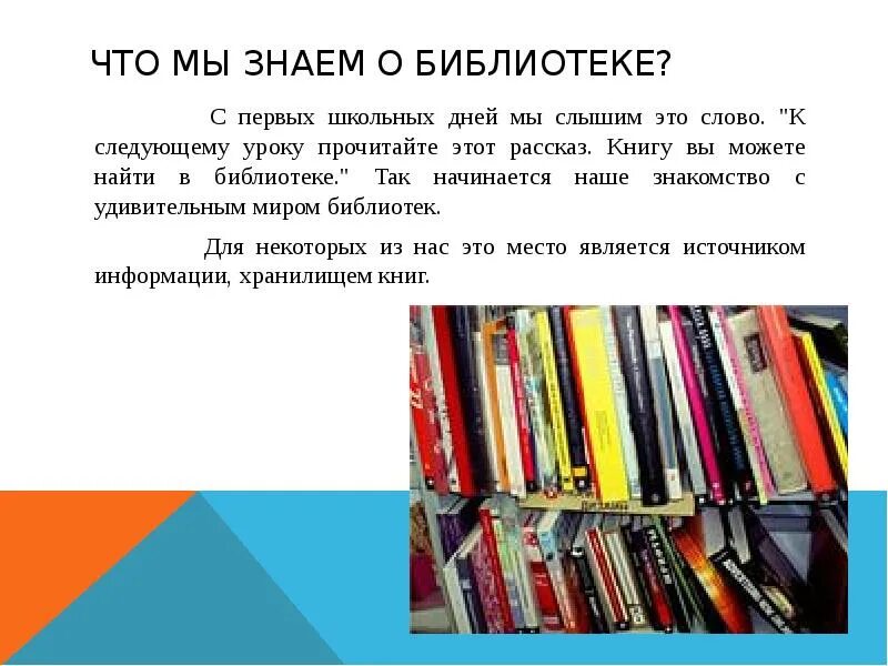 Проект библиотека 2 класс. Проект Школьная библиотека. Что такое библиотека 2 класс.