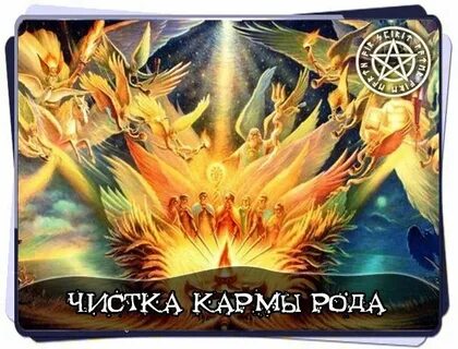 Чистка карма богатых