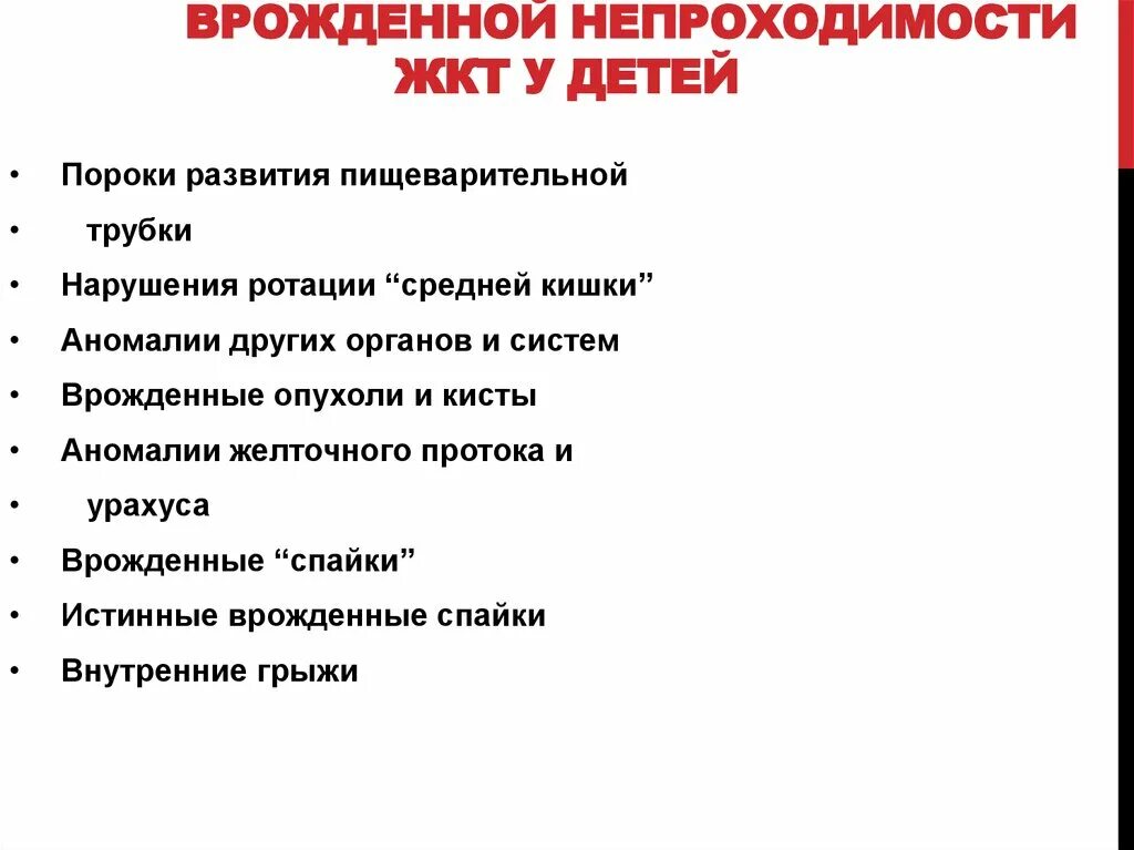 Врожденные опухоли. Врожденные пороки развития пищеварительного тракта. Пороки развития пищеварительного тракта у детей. Пороки развития органов ЖКТ У детей.