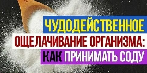 Ощелачивание организма человека