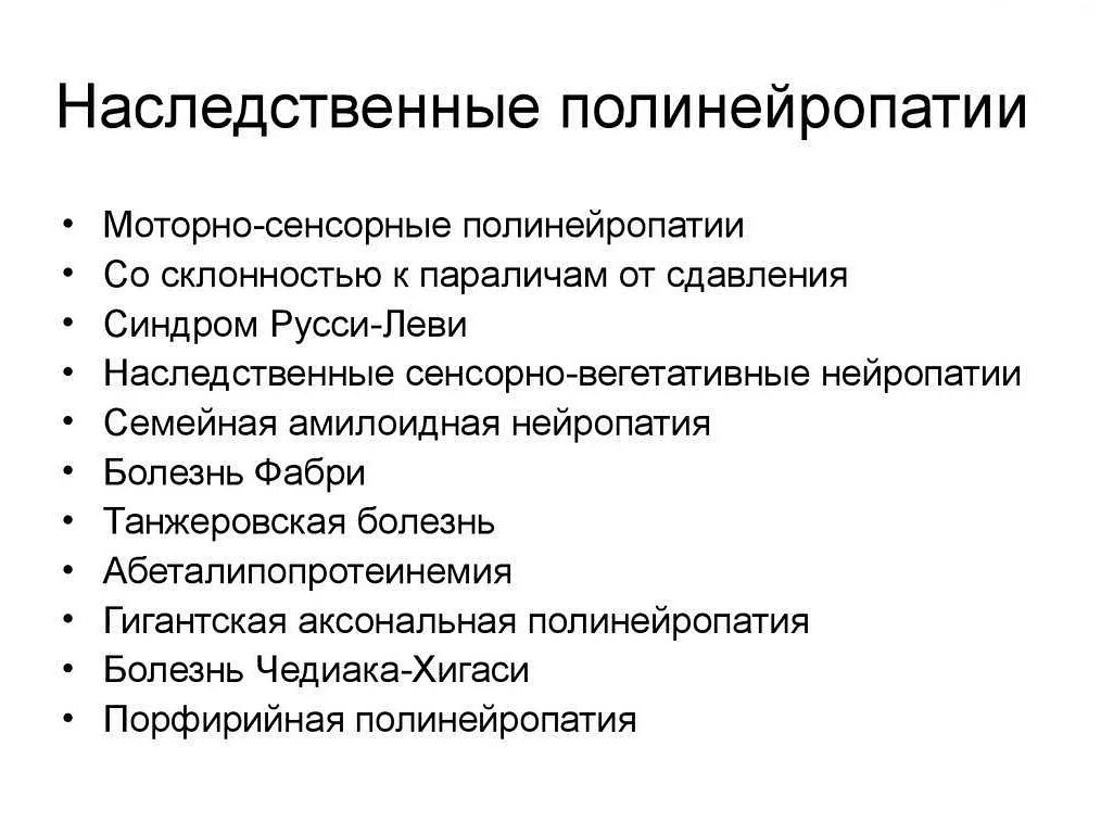 Сенсорная полинейропатия симптомы. Вегетативно-сенсорная полинейропатия. Проприоцептивная полинейропатия. Сенсорно-моторная полинейропатия нижних конечностей.