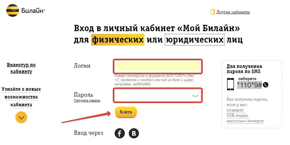 Билайн личный астрахань. Билайн личный кабинет. Личный кабинет кабинет Билайн. Номер личного кабинета Билайн. Зайти в личный кабинет Билайн.