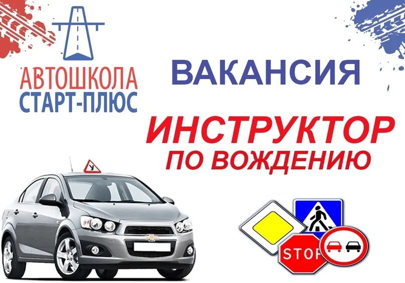 Требуется инструктор по вождению. Школьник за рулем. Требуется инструктор по вождению в автошколу. Защитное вождение автомобиля. Вождение с инструктором.