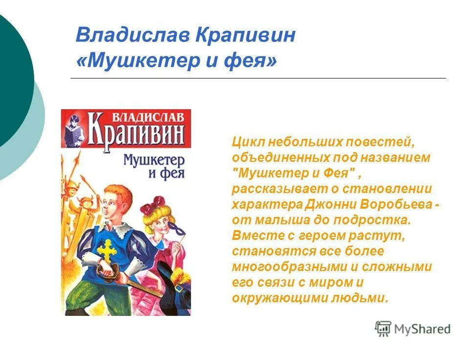 Произведения крапивина 5 класс. Рассказы Крапивина. Крапивин книги маленькие.