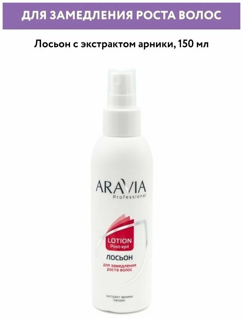 Лосьон замедляющий рост волос аравия. Pure cosmetics для роста волос. Гель перед депиляцией с алоэ вера и ромашкой 300 мл aravia professional. "aravia professional" тальк с ментолом, 300 мл/16. Сыворотка для волос картинка модель.