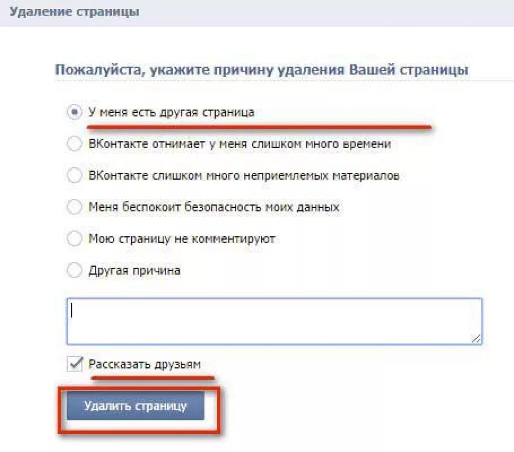 Удалить страницу ВКОНТАКТЕ. Удалить свою страницу в ВК. Как удалить страницу ВКОНТАКТЕ. Как удалить страницу вок. Как удалить аккаунт вк если нет доступа