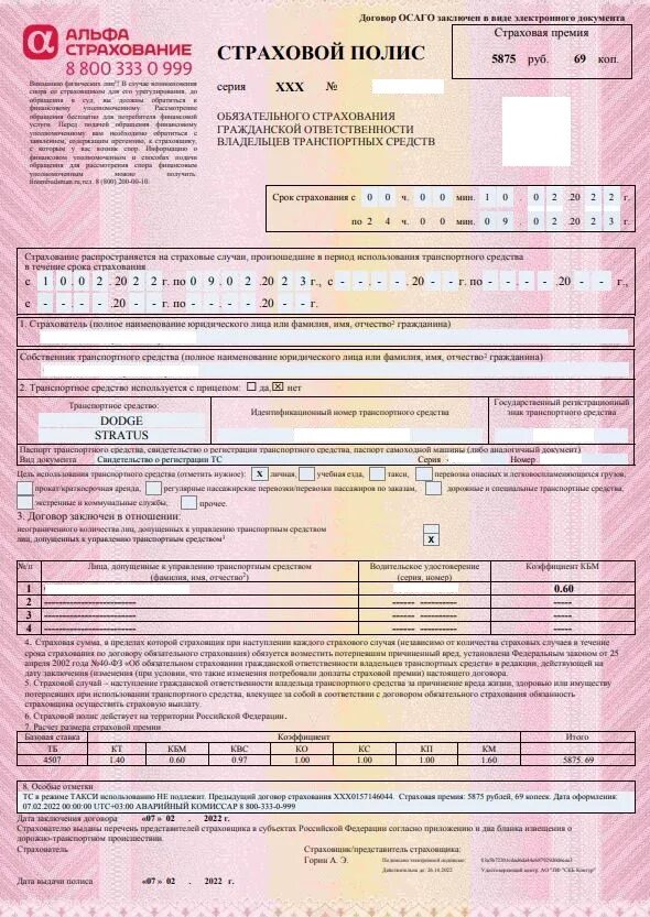 Оформить страховку альфа