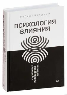Психологическое воздействие авторы