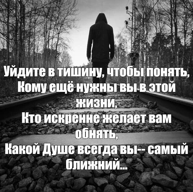 Песня стой назад забудь к чертям. Уйти в тишину. Стих уйти в тишину. Стихотворение уйди в тишину. В тишине уходят люди стихи.