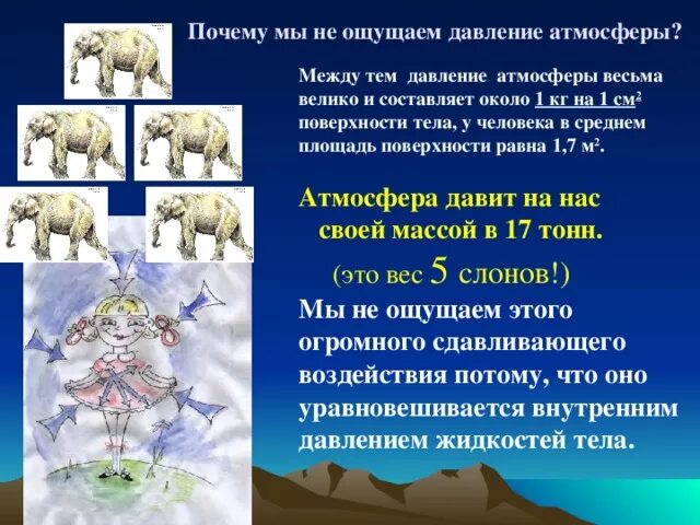 Атмосферное давление презентация. Атмосферное давление физика. Факты про атмосферное давление. Атмосферное давление 7 класс. Презентация физика 7 атмосферное давление