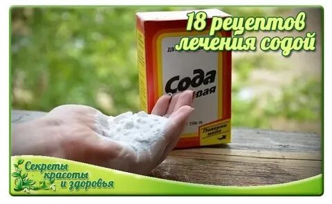 Привкус соды