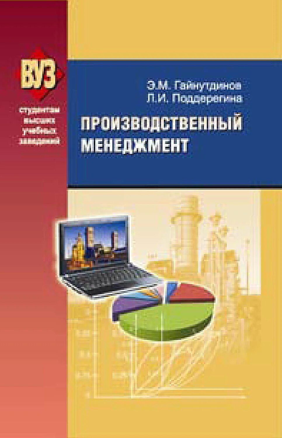 Книге общее и промышленное управление. Производственный менеджмент книга. книга организация производства. книга управление производством. основы организации производства книги.