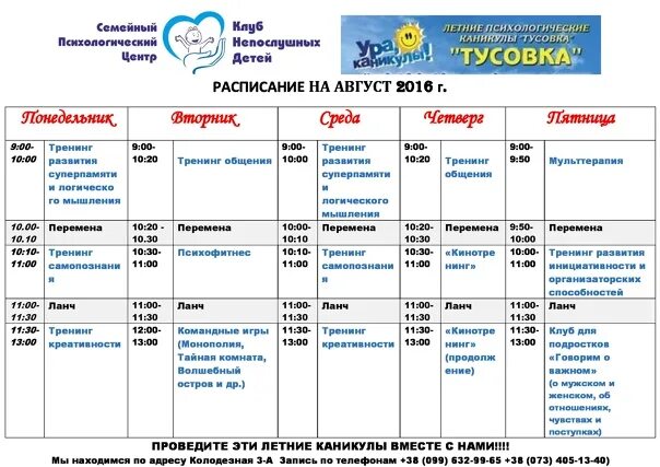 Расписание 15р первомайская. Расписание каникул. Расписание на летние каникулы. График для детей на летние каникулы. Расписание ребенка на летние каникулы.