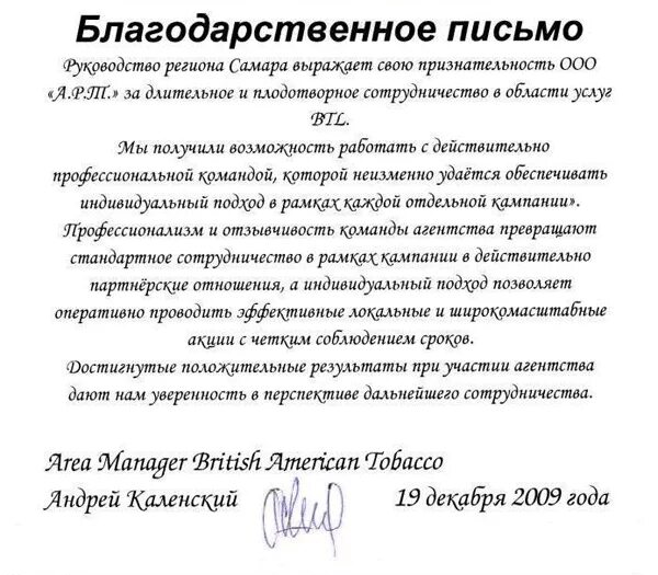 Письмо благодарность. Письмо клиенту с благодарностью за покупку. Фразы о сотрудничестве. Письмо благодарность за покупку.