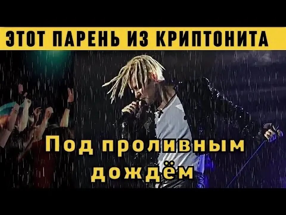 Концерт под дождем. Шаман под дождем. Шаман певец живые концерты. Шаман мокрый дождь.