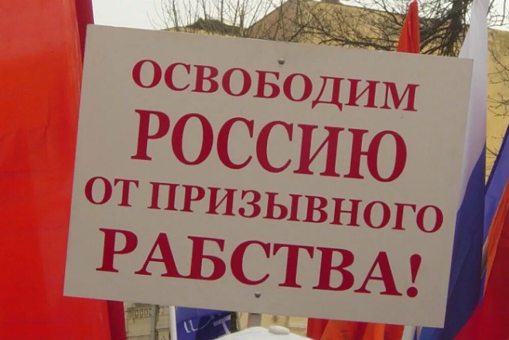 Создаем армию рабов. Призывное рабство. Призывная армия рабство. Долой призывное рабство. Армия это рабство.