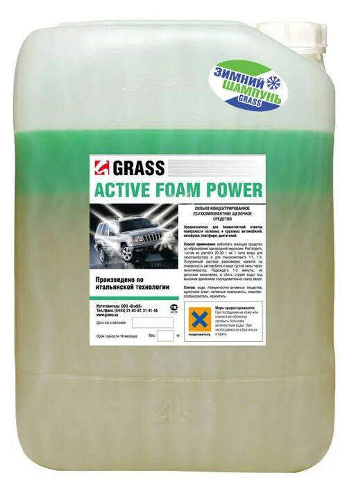 Активная пена grass Active Foam Power 1л. Автошампунь для бесконтактной мойки grass Active Foam Power. Автошампунь "grass" "Active Foam Power" для бесконтактной мойки концентрат ( 6 кг). Grass Active Foam Power 21 кг.