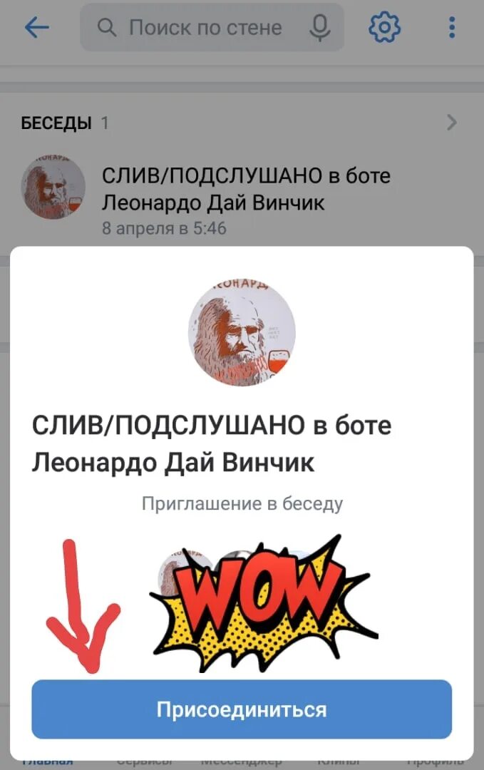 Леонардо бот в тг. Леонардо дайвинчик. подслушано дай винчик.