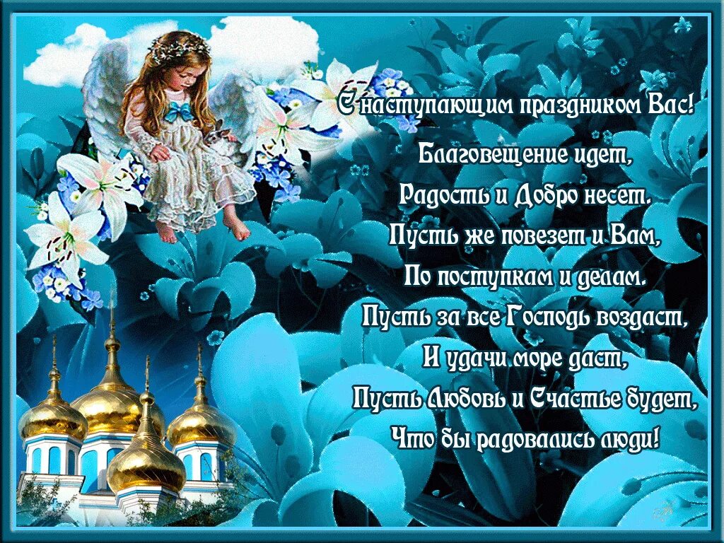 7 апреля православный праздник картинки. С Благовещением открытки. Благовещение поздравления. Благовещение открытки поздравления. М Благовещеньем открытка.