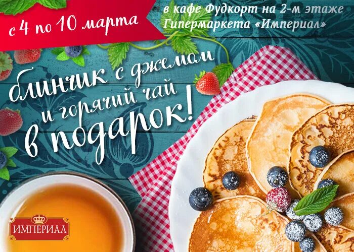 масленица в пятерочке. масленица акция. масленица акции в супермаркете. скидка на блины. масленица в магазине.