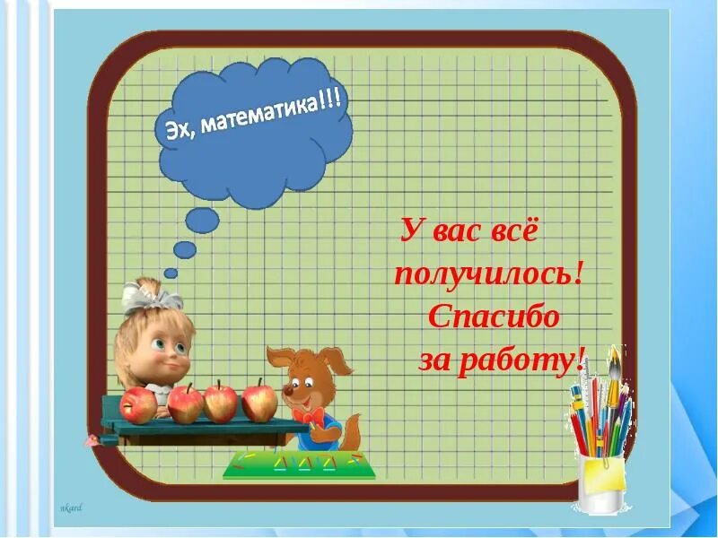 Математика 1 б класса. Слайд математика 1 класс. Темы по математике 1 класс. Урок математики 1 класс презентация. Урок для 1 класса по математике с презентацией.