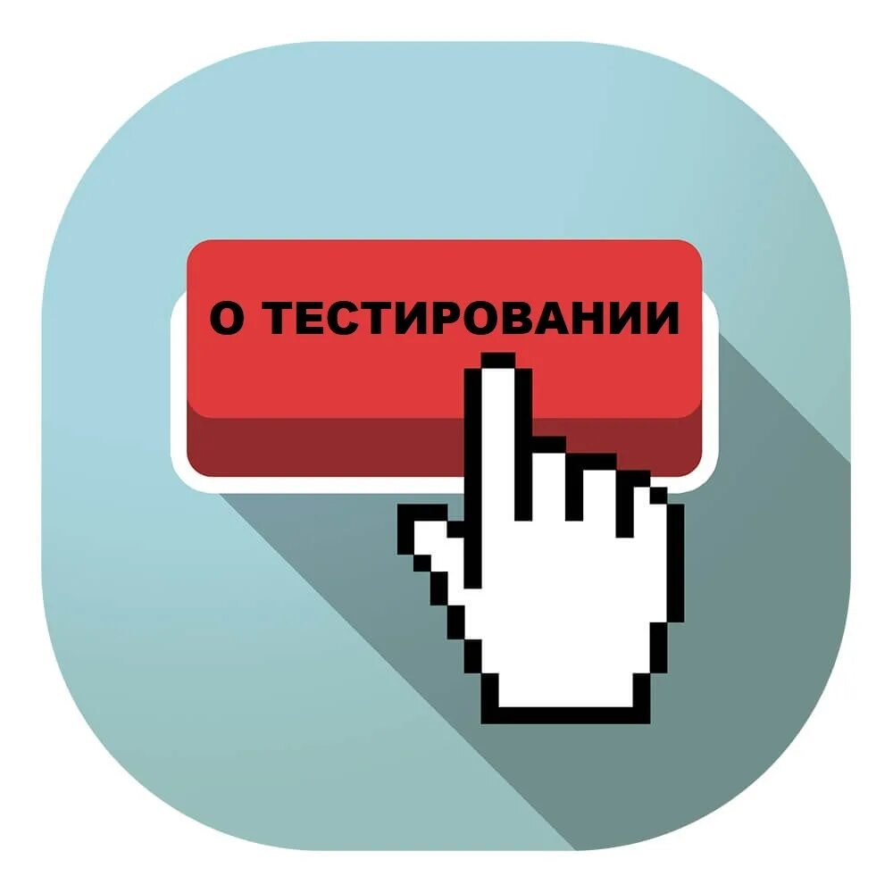 Разработка приложений тест. Тестирование приложения. тестировщик приложений. тестирующие программы. тестирование программы картинка.