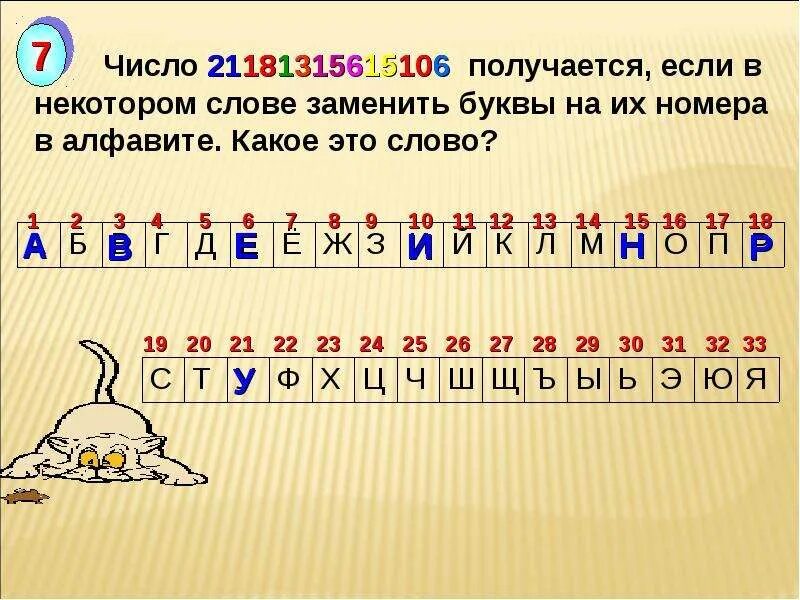 9. Какие числа можно заменить. Распределить числительные по разрядам. Какие числа можно заменить. Слова в которых есть цифры.