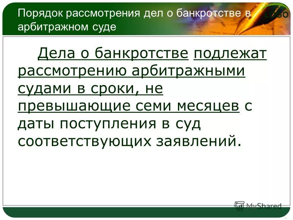 Порядок рассмотрения дела. Порядок рассмотрения дел о несостоятельности в суде. Порядок дела о банкротстве. Рассмотрение дел о банкротстве. Конкурсное производство порядок