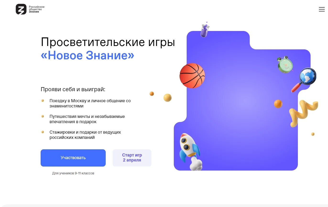 Знания игры. Просветительские знания. Российское общество знание марафон. Просветительские игры. Просветительские игры 2022.