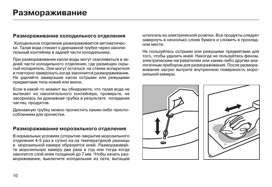 Как отключить холодильник ноу фрост. Холодильник haier разморозка инструкция. холодильник индезит двухкамерный инструкция по разморозке. инструкция по морозильной камере хайер. холодильник haier двухкамерный ноу фрост.