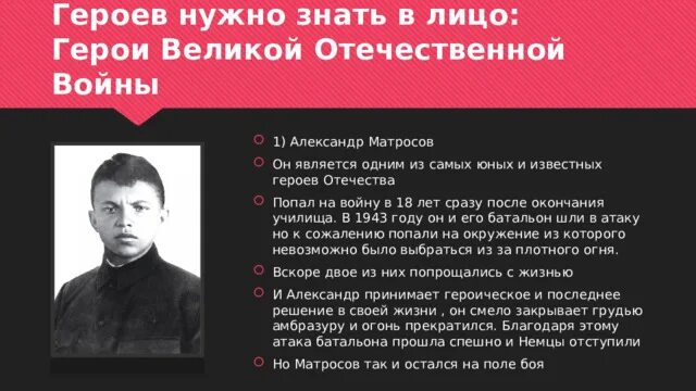 Герой как известно это