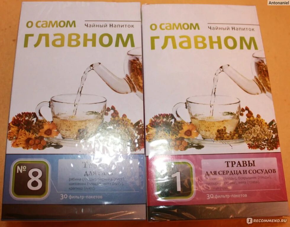 Фитокод о самом главном. Чайный напиток " о самом главном" 17. Чайный напиток "о самом главном №1". Чайный напиток № 14 «травы для снижения сахара».