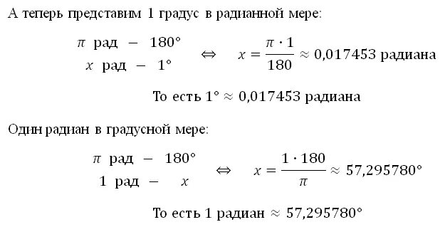 Перевод из Радиан в градусы формула. Как перевести градусы в радианы. Как переводить градусы в радианы. Формула нахождения Радиан из градусов.