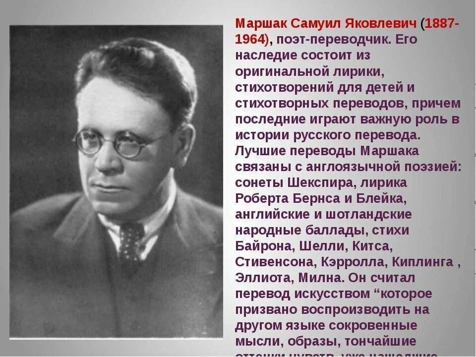 Биография Самуила ялковича Маршака. География Самуила Яковлевича Маршака. Интересные факты о самуиле яковлевиче маршаке