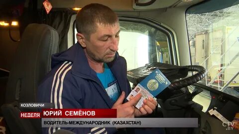 Работа водителем международником