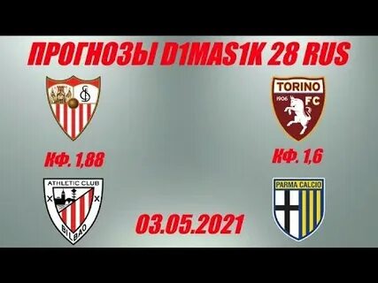 Атлетик севилья прогноз