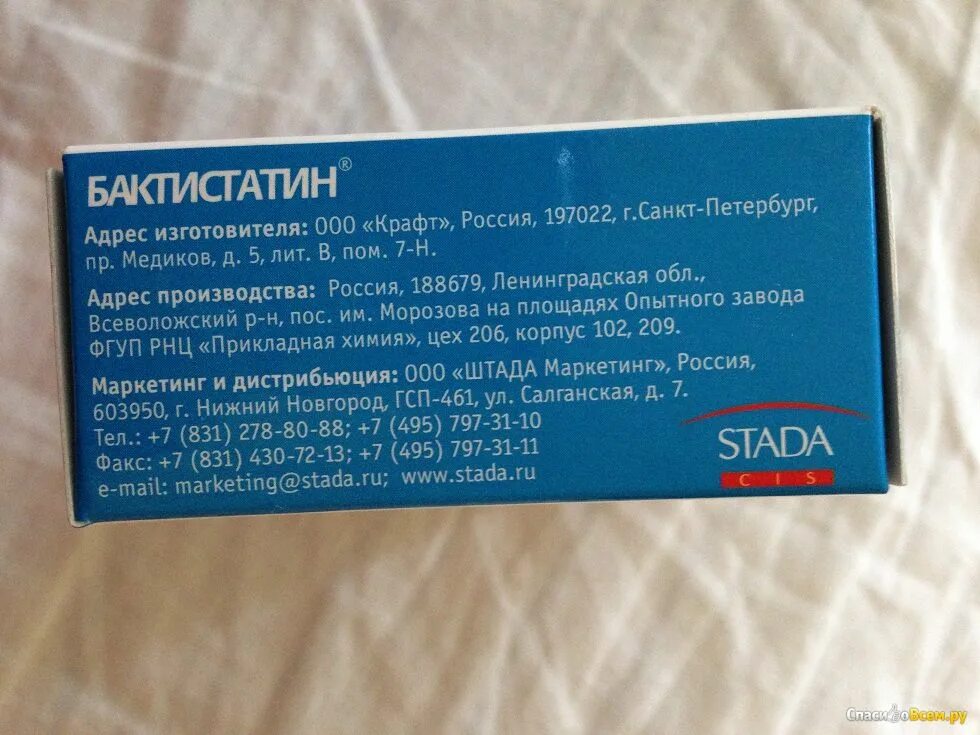 Бактистатин инструкция по применению. Бактистатин. бактистатин stada. бактистатин капсулы. бактистатин реклама.