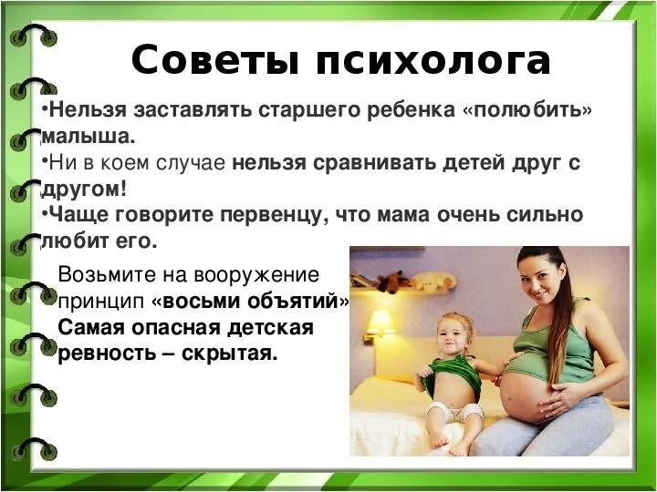 Ревную родителей. Советы психолога. Ревность старшего ребенка к младшему советы психолога. Ревность ребенка к младшему ребенку советы психолога. Ревность старшего ребенка.