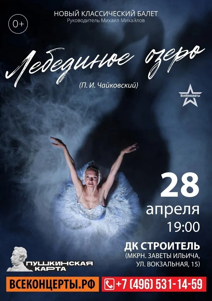 Афиша в пушкино. 225 пушкино афиша. 29 апреля календарь. рим пушкино афиша.