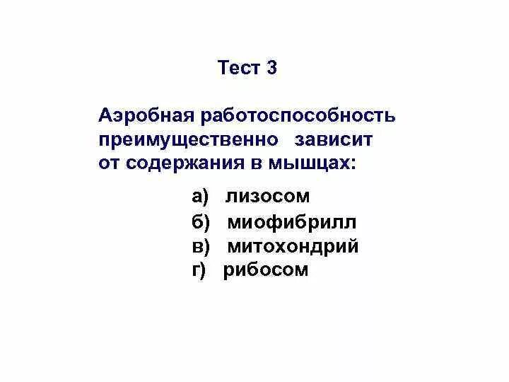 Алактатная работоспособность зависит от содержания в мышцах. Лекция биоэнергетика мышечной деятельности. Биоэнергетика мышечной деятельности.