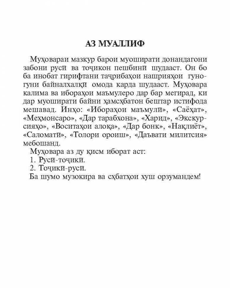 Словарь Руси точики. Русский таджикский словарь. Лугати забони Руси точики. Перевод точики. Книга русско таджикский