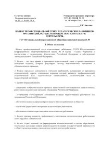 Положение о педагогической этике
