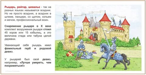 Рыцари тест 4 класс