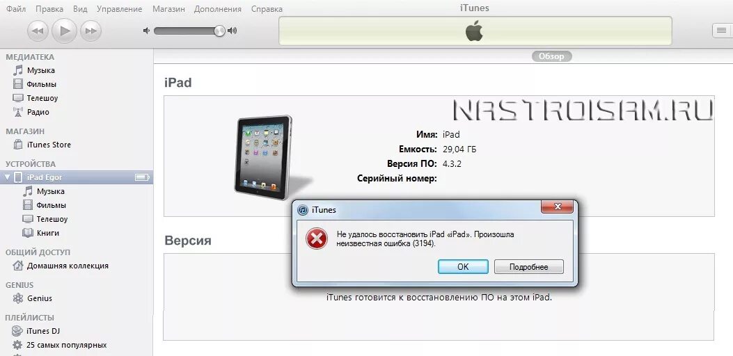 Ошибка при обновлении iphone. Восстановление прошивки ITUNES. Восстановление айфона через айтюнс. Ошибка при восстановлении iphone 3194. Ошибка ITUNES.